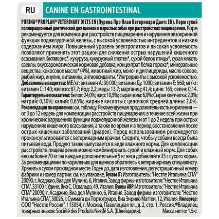 Корм для собак Purina Pro Plan Veterinary diets EN при расстройствах ЖКТ 1.5кг