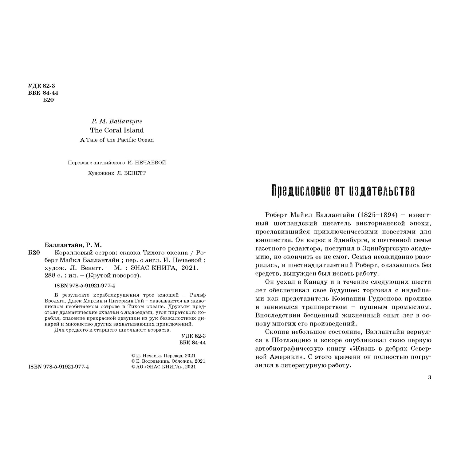 Книга ЭНАС-книга Коралловый остров - фото 2