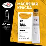 Краски масляные Гаммa