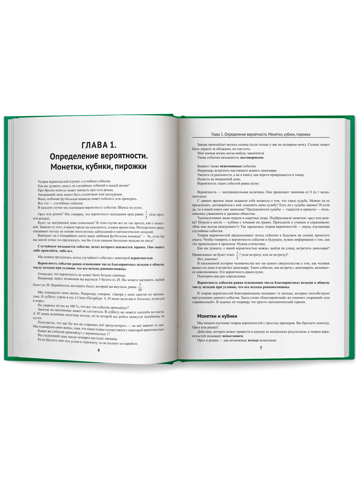 Математика теория вероятностей. ЕГЭ Феникс Книга - фото 10