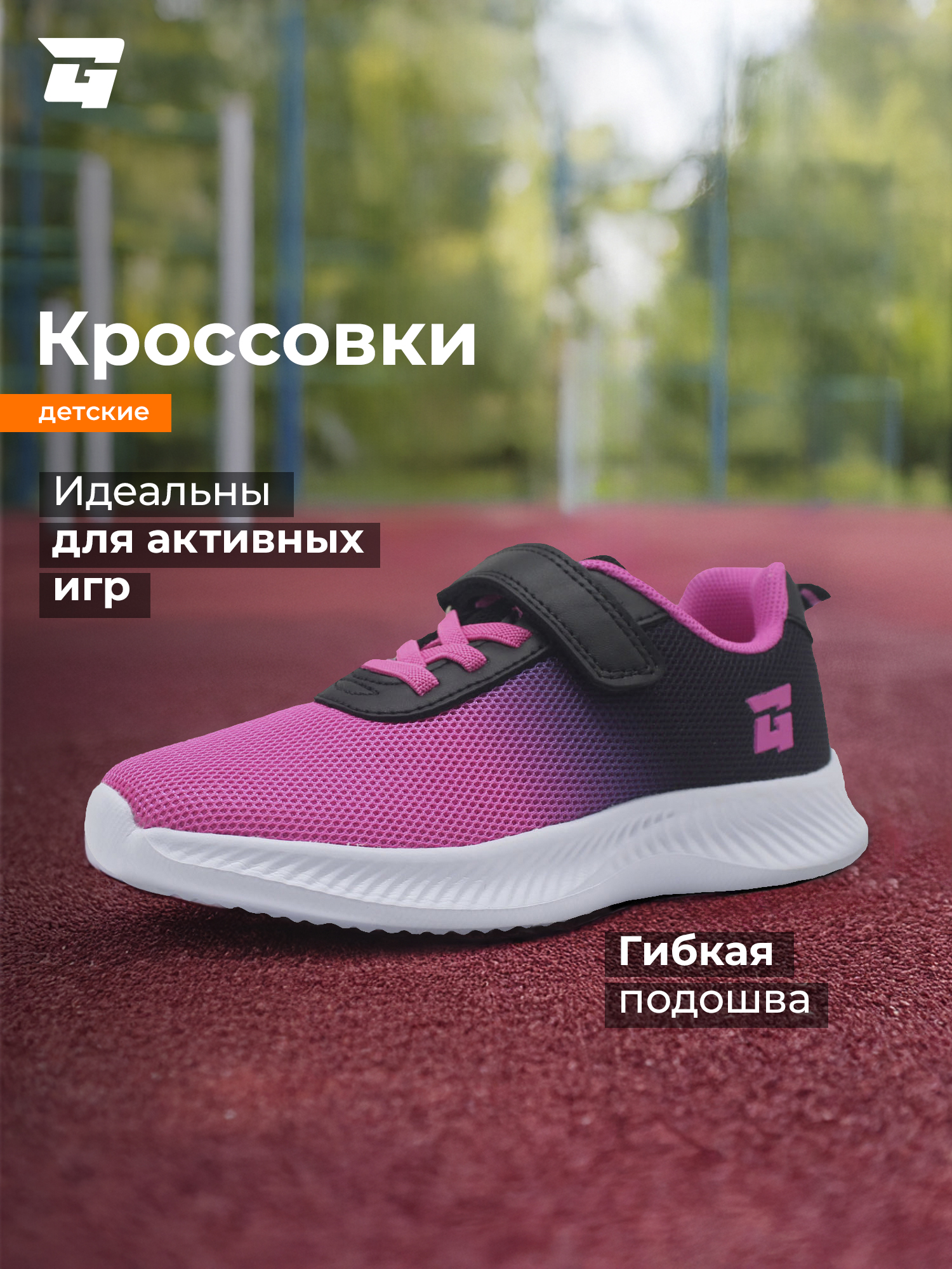 Кроссовки GLOBALGYM L4602G3D-PNK - фото 2