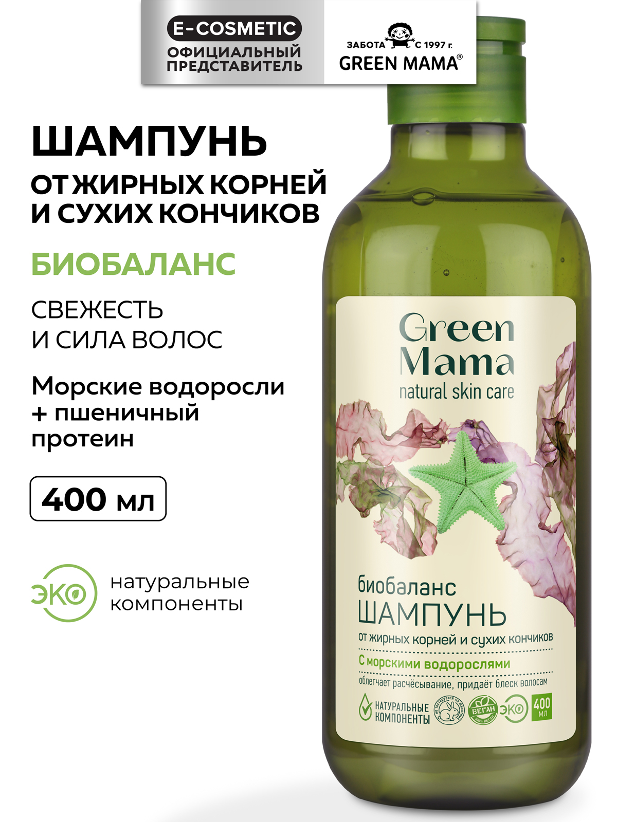 Шампунь Green Mama Морской Сад Биобаланс 400 мл 1 шт. - фото 1
