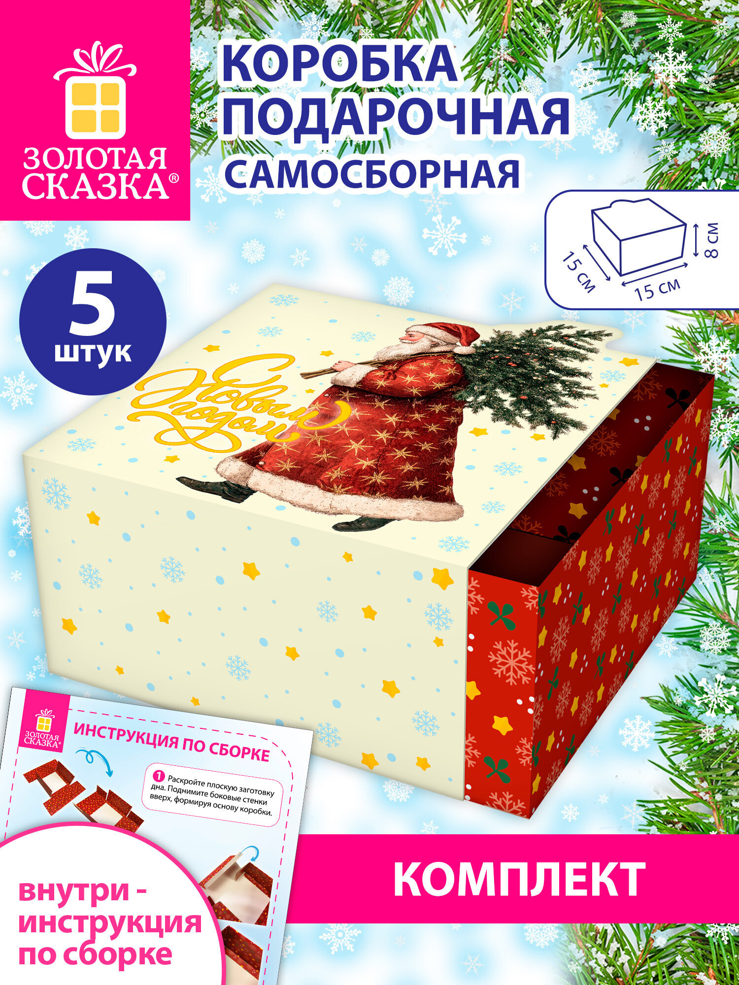 Коробка подарочная Золотая сказка новогодняя самосборная для упаковки подарка набор 5 штук - фото 1