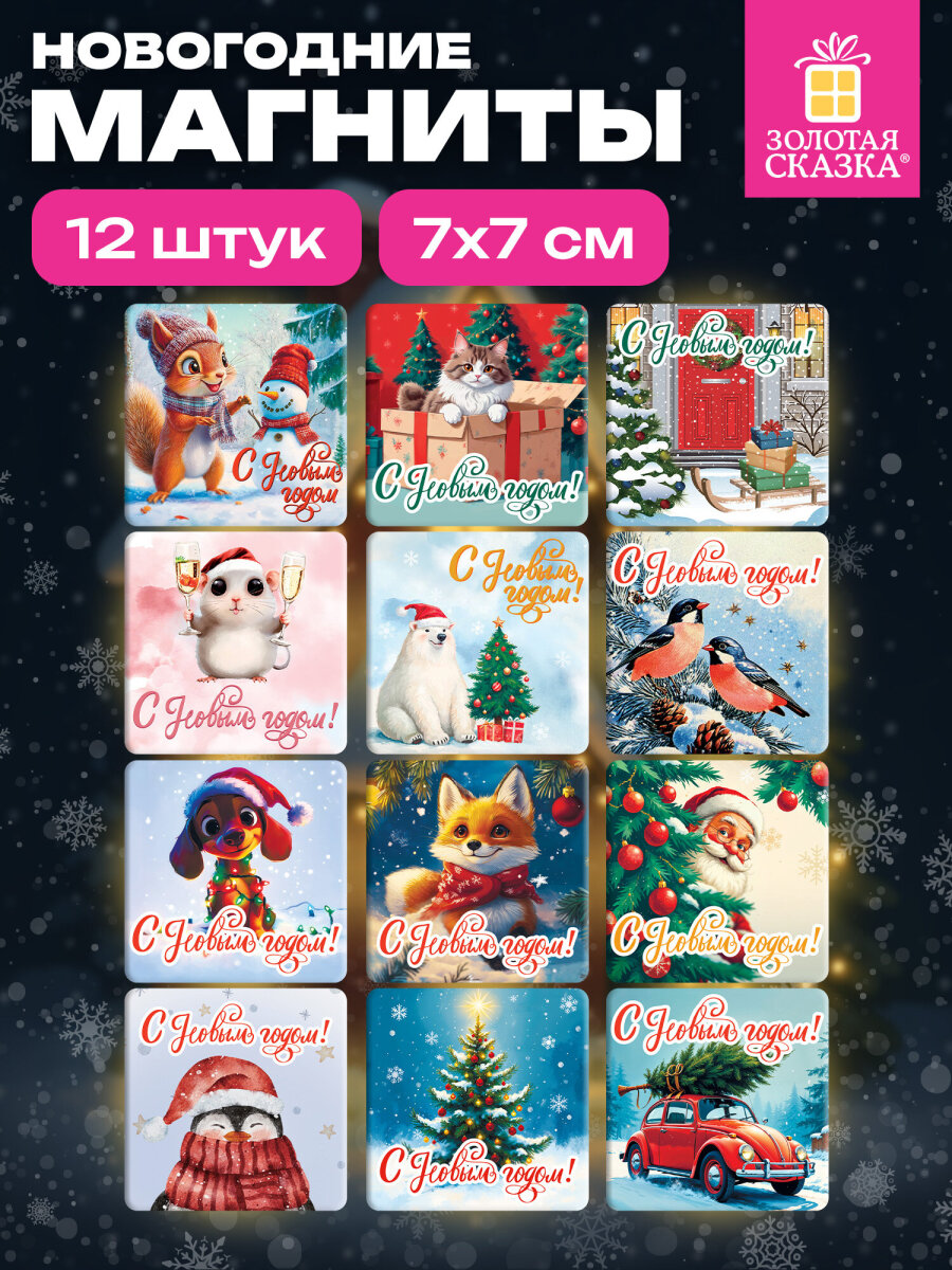 Магнит Золотая сказка - фото 1