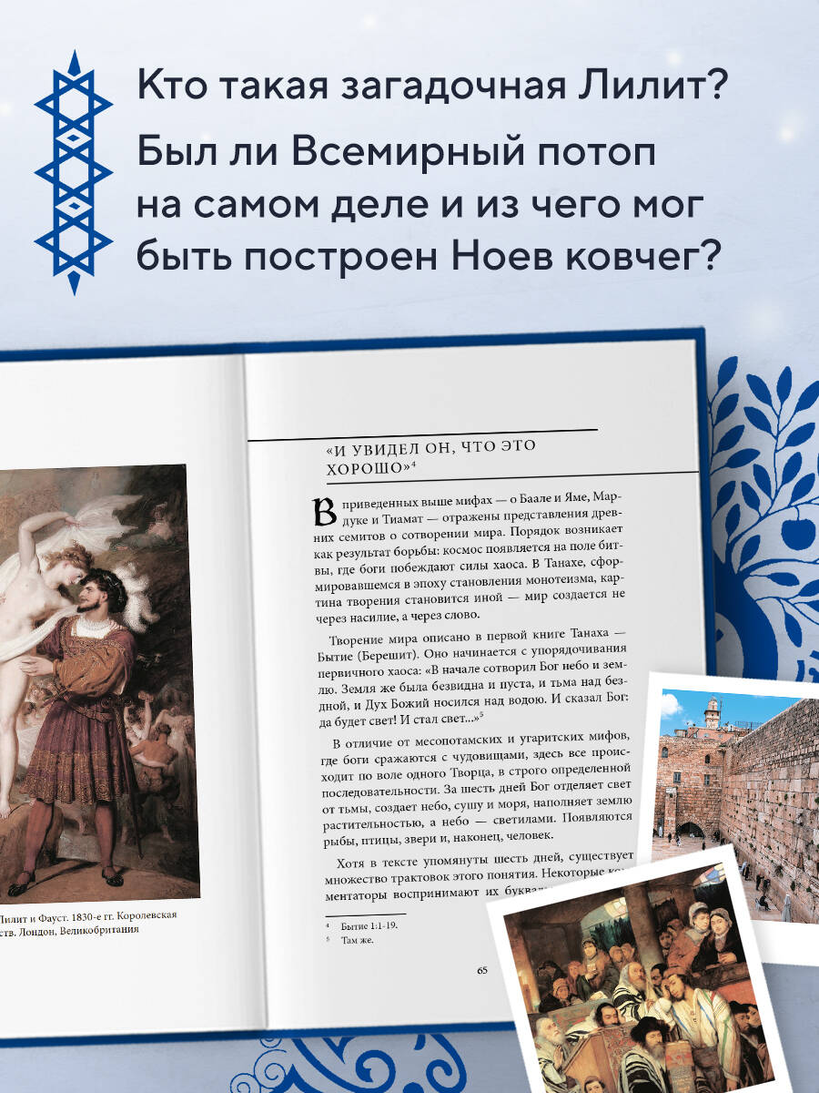 Книга БОМБОРА Еврейские мифы - фото 2