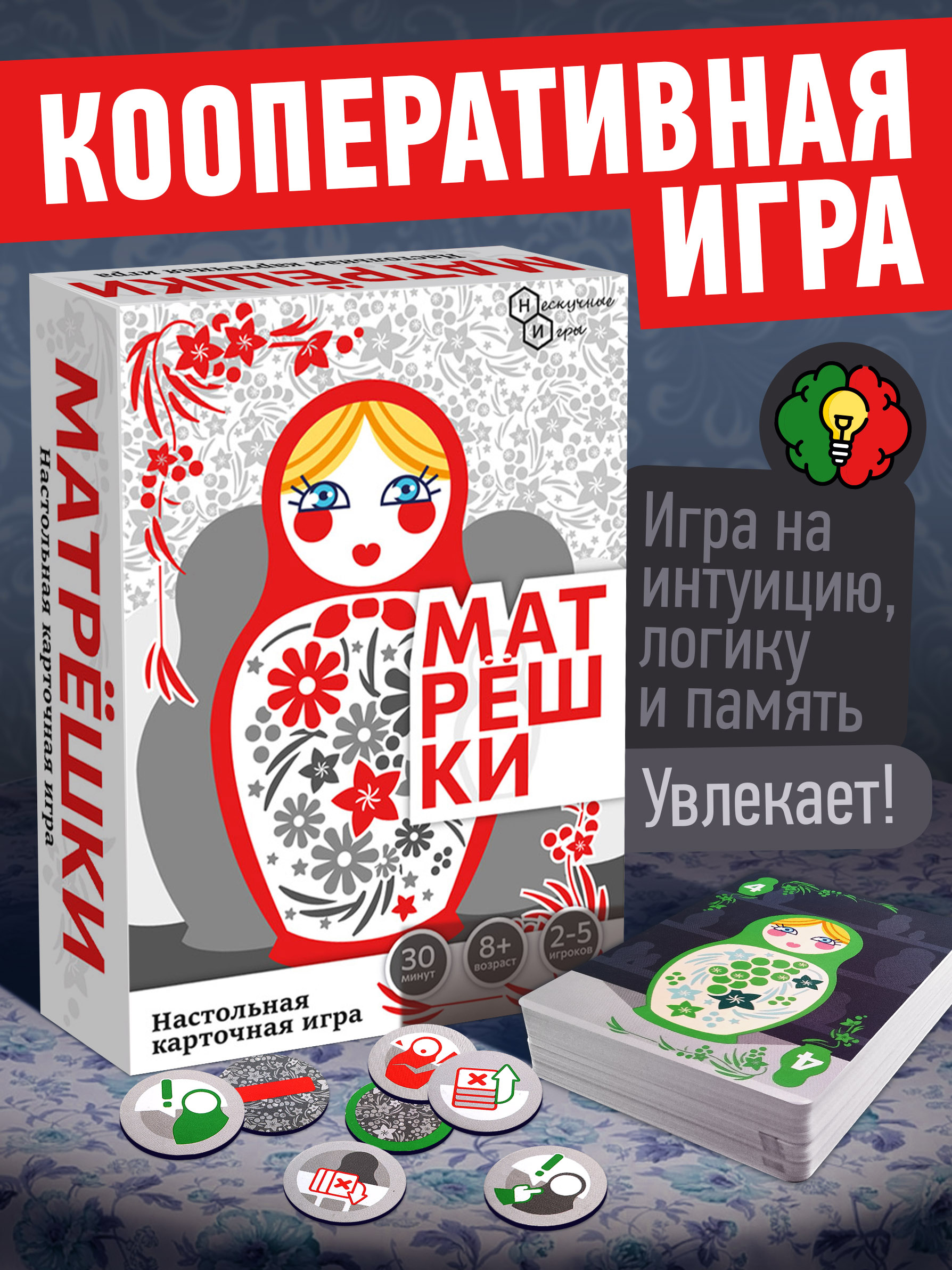 Настольная игра Нескучные игры Матрёшки - фото 1