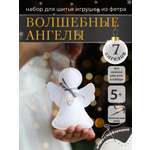 Изображение товара Набор для творчества HappyLine Ангелы