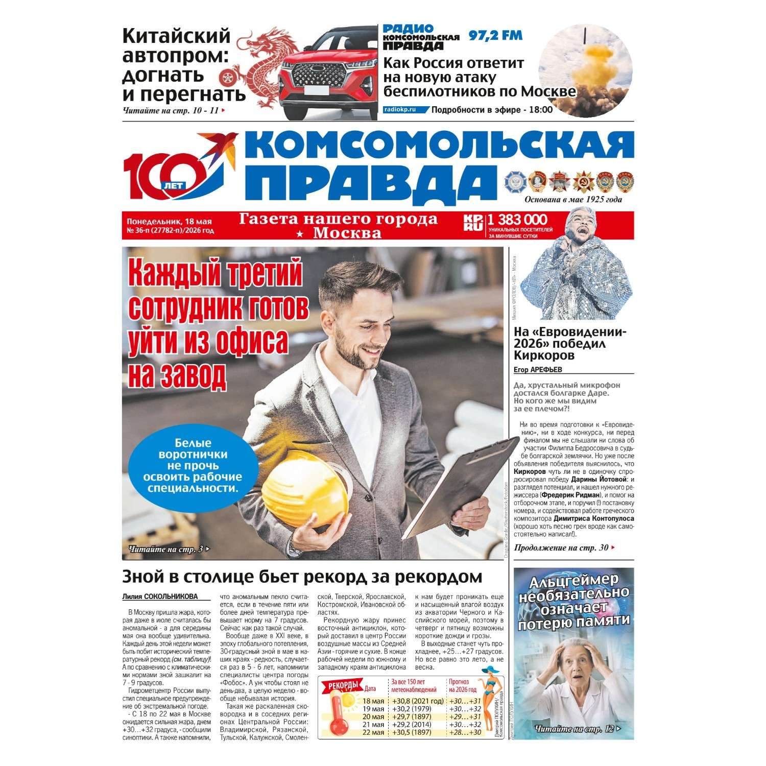 Газета Комсомольская правда - фото 1