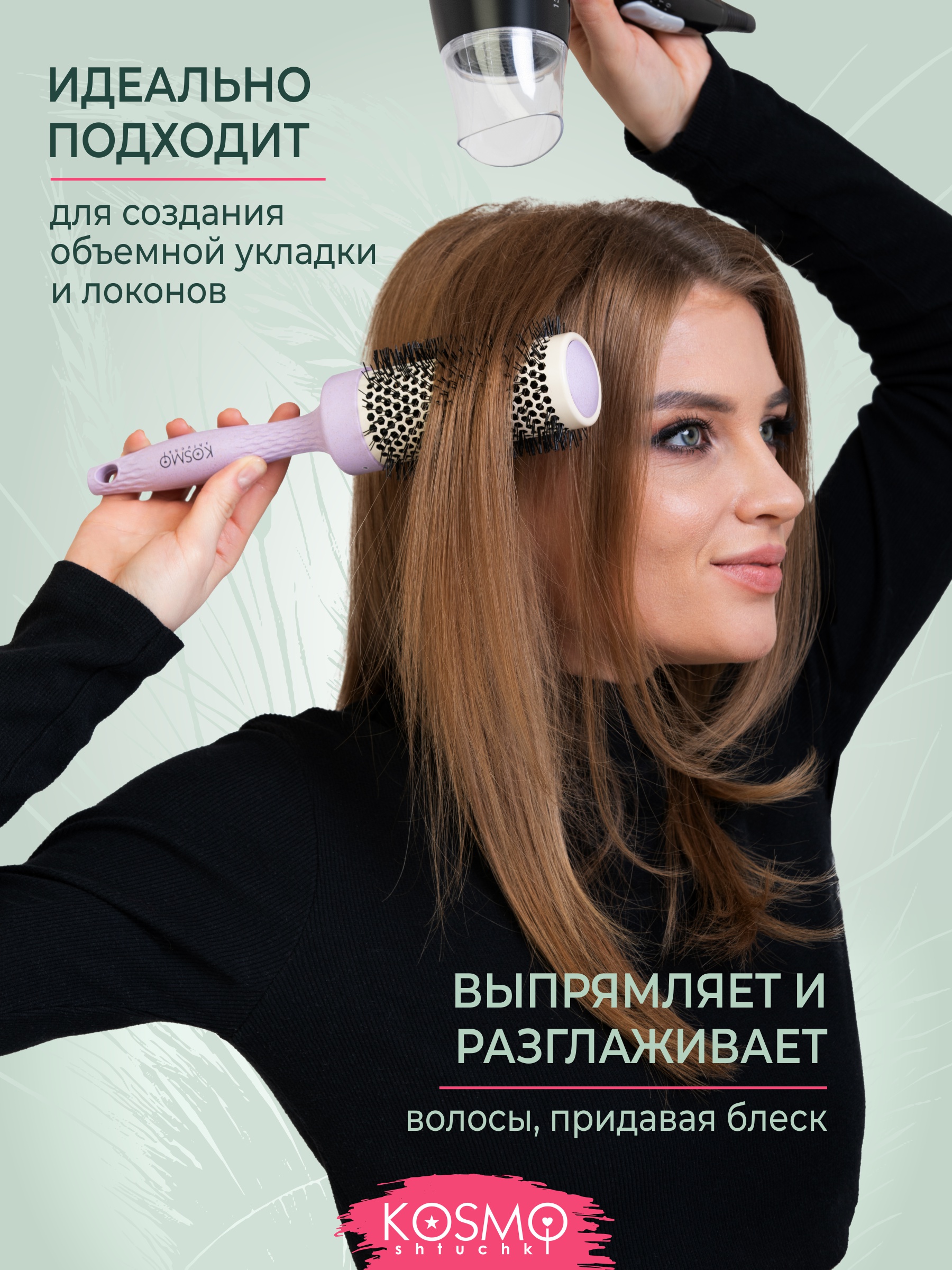 Брашинг KosmoShtuchki - фото 4