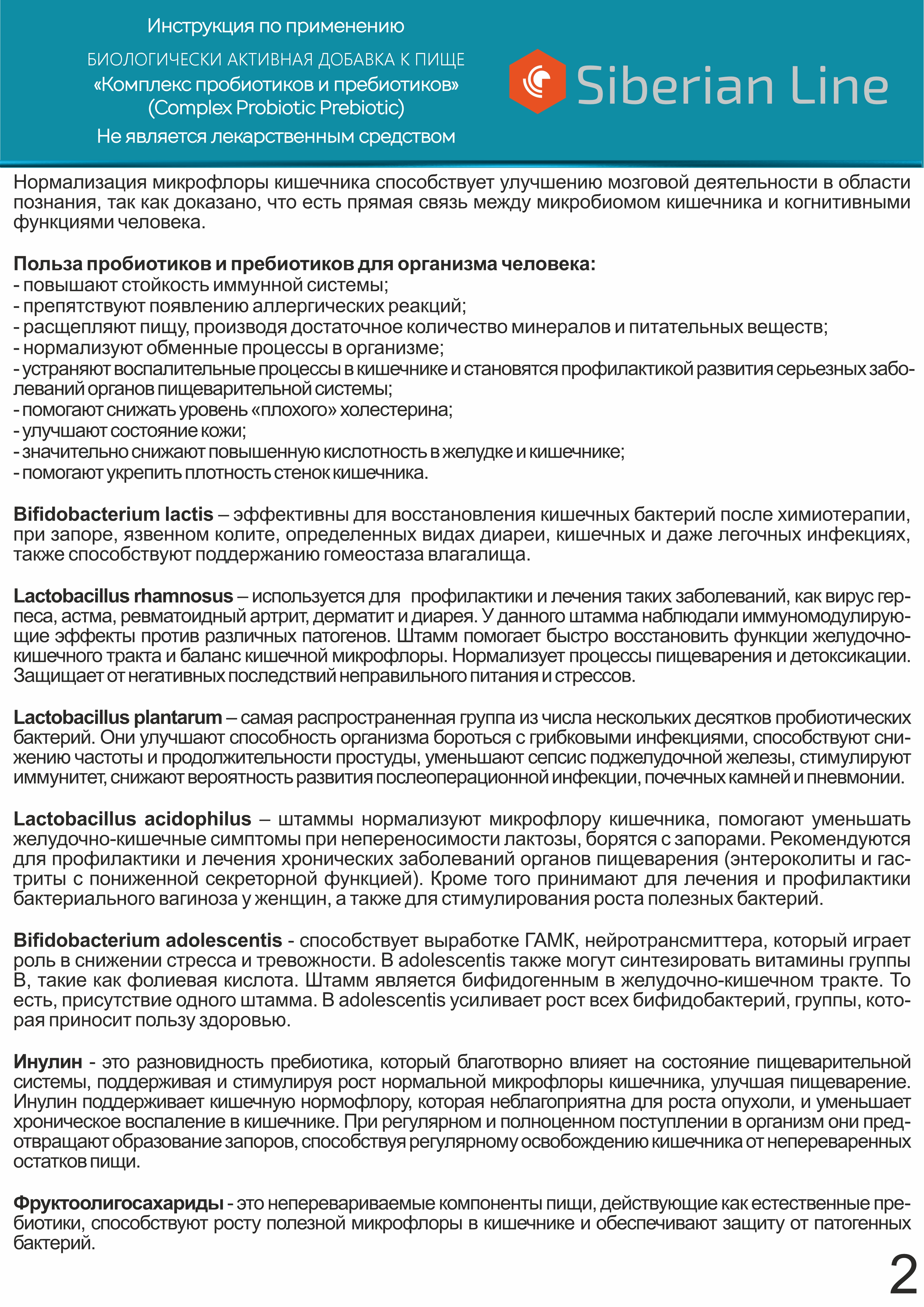 Комплекс Алтайские традиции Пробиотиков и пребиотиков - фото 12