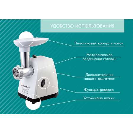 Электрическая мясорубка ENDEVER SIGMA-42