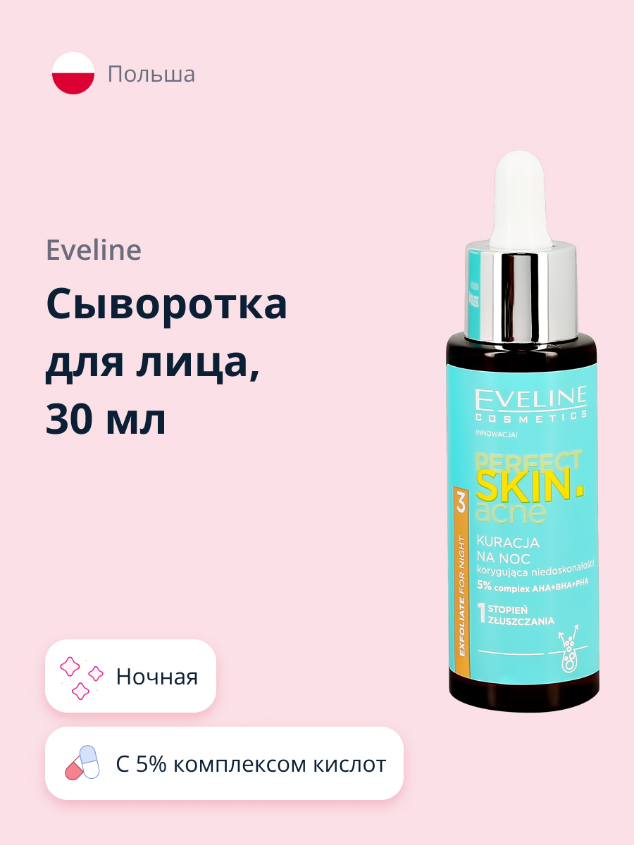 Сыворотка EVELINE Perfect skin acne - фото 1