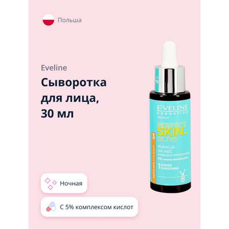 Сыворотка EVELINE Perfect skin acne