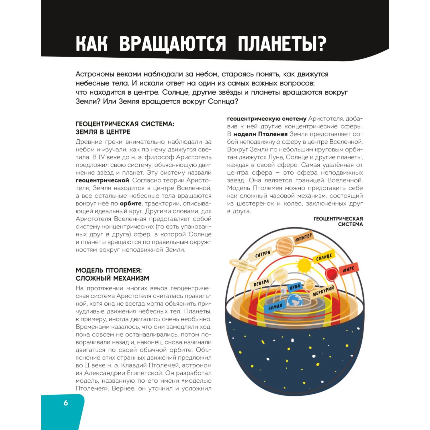 Книга Эксмо Вселенная Самая космическая энциклопедия - фото 6