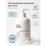 Эмульсия LULU увлажняющая 400 мл