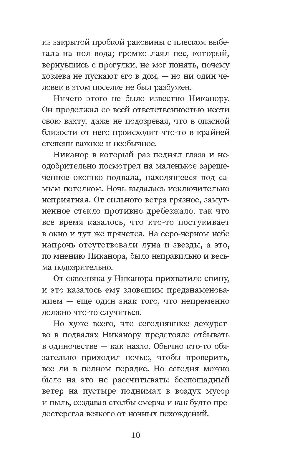 Книга Качели Мила Рудик и Чаша лунного света - фото 10