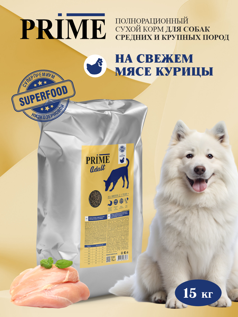 Корм для собак средних и крупных сухой Prime на курице 15кг - фото 1