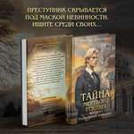 Книга Эксмо Тайна мертвого ректора Книга 1