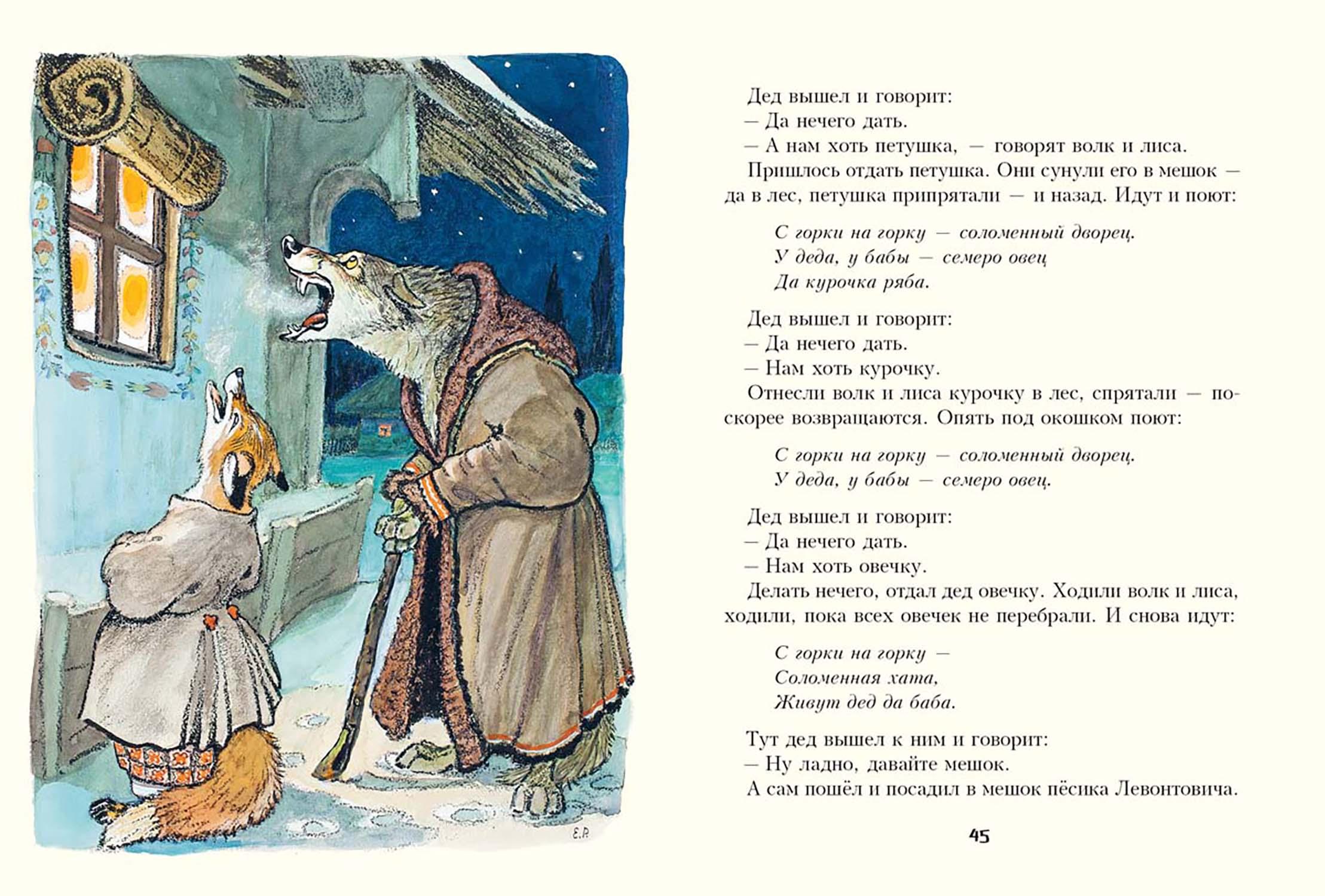 Книга Стрекозa Украинские народные сказки - фото 3