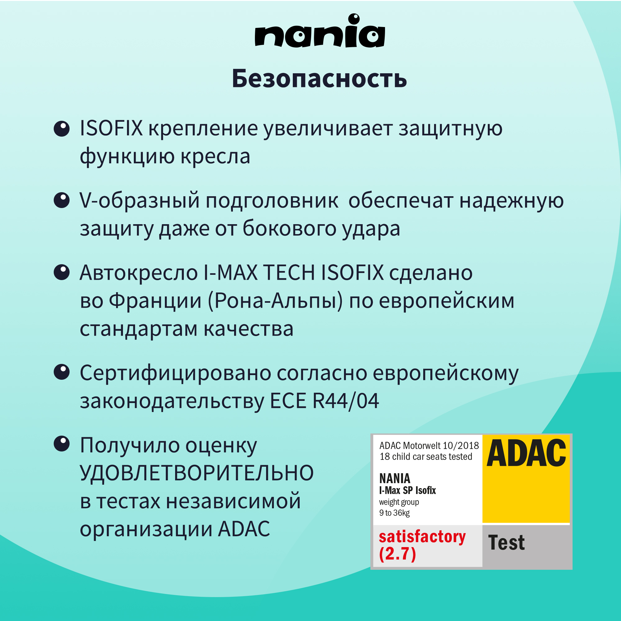 Автокресло Nania Imax Tech London Isofix 1/2/3 (9-36 кг) - фото 4
