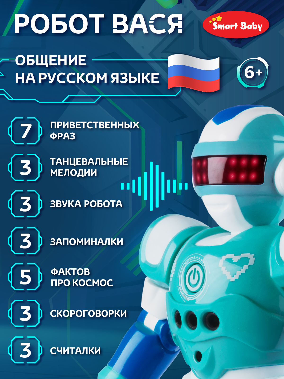 Робот РУ AUTODRIVE Вася - фото 2