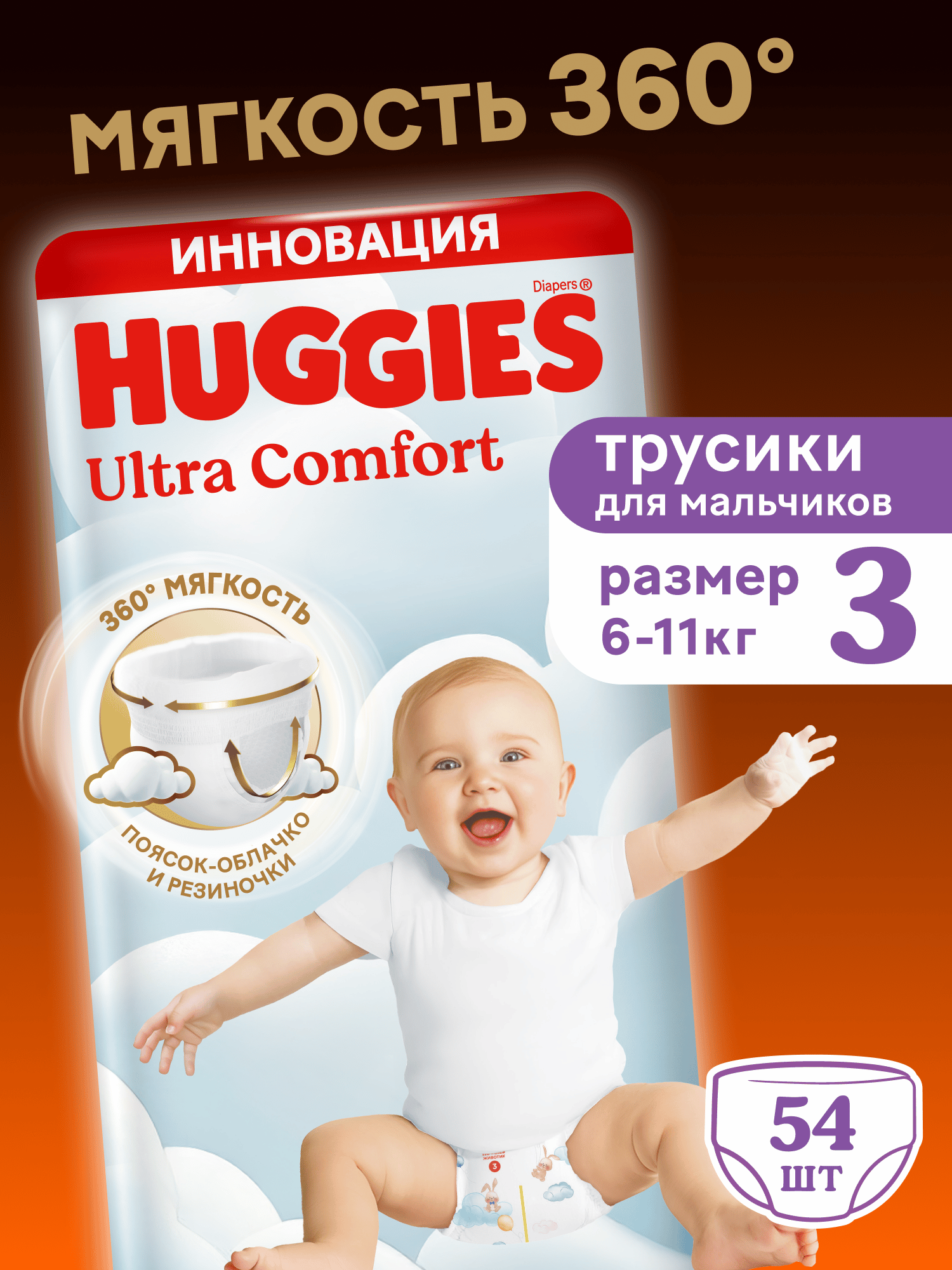 Трусики Huggies Ultra Comfort для мальчиков 3 (6-11 кг) 54 шт. - фото 1