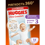 Трусики Huggies Ultra Comfort для мальчиков 3 (6-11 кг) 54 шт.