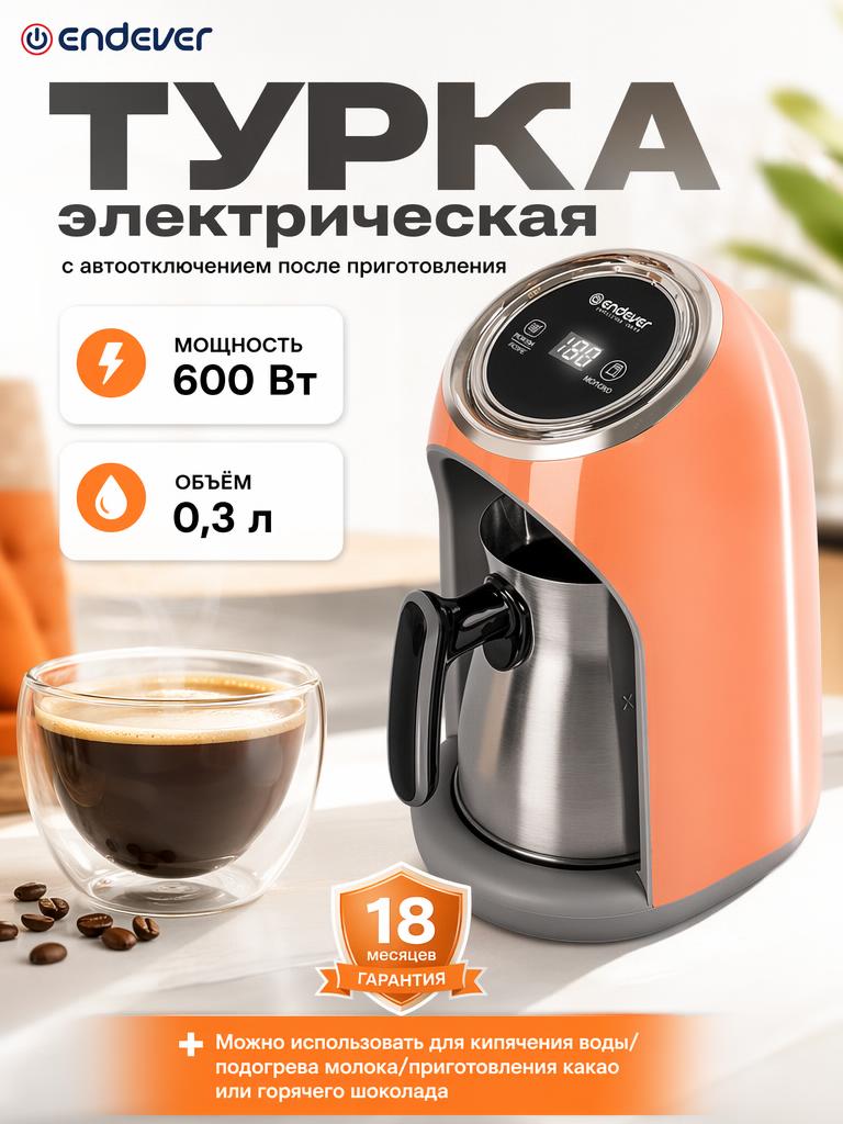 Изображение товара Электрическая кофеварка-турка ENDEVER COSTA-1019 с LCD и нержавеющей сталью Изображение товара Электрическая кофеварка-турка ENDEVER COSTA-1019 с LCD и нержавеющей сталью