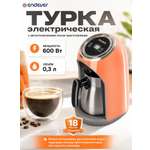 Кофеварка-турка электрическая ENDEVER COSTA-1019