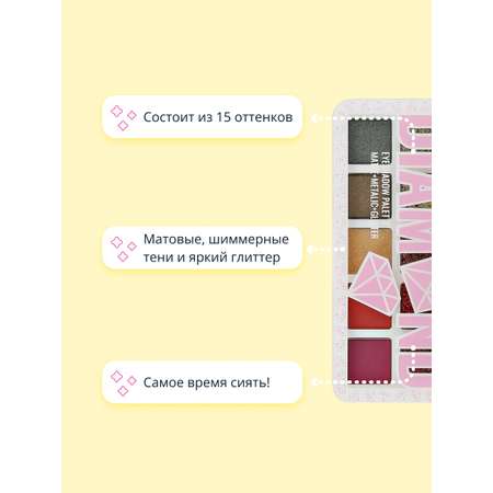 Палетка теней ISCREAM diamond date тон 01-15