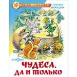 Книга Самовар Чудеса да и только