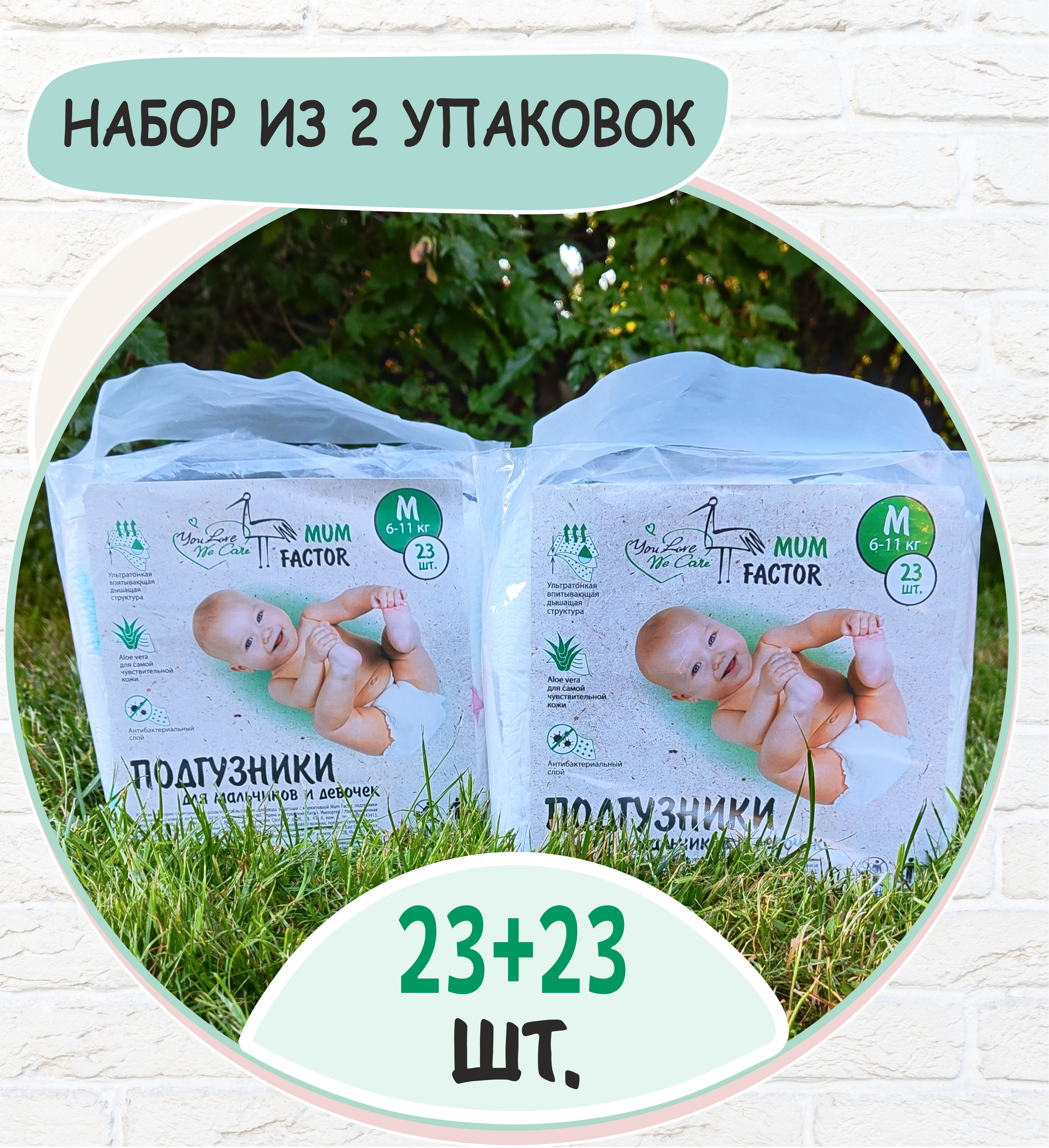 Подгузники Mum Factor M 46 шт. - фото 2