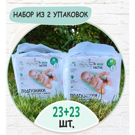 Подгузники Mum Factor M 46 шт.