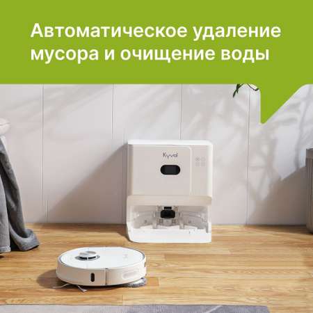 Робот-пылесос влажная уборка Kyvol S60