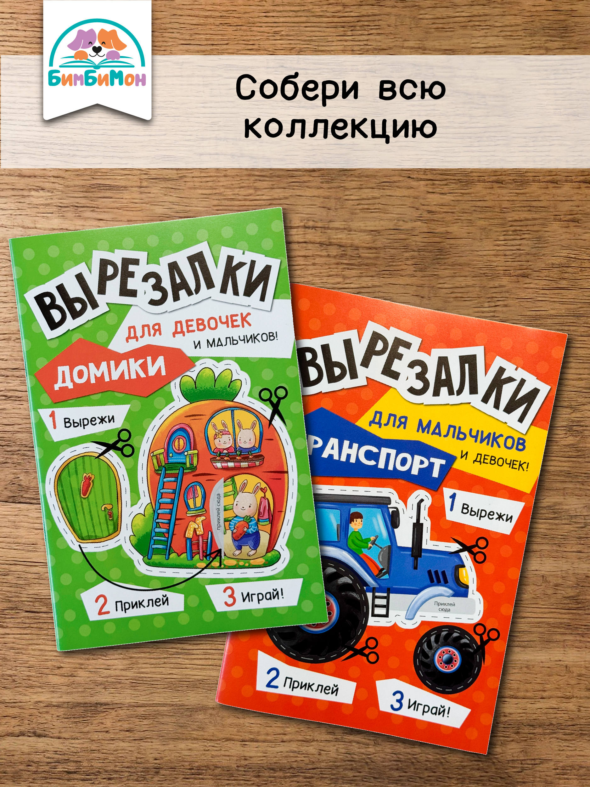 Вырезалки для детей БимБиМон Развивашки для мальчиков и девочек - фото 8