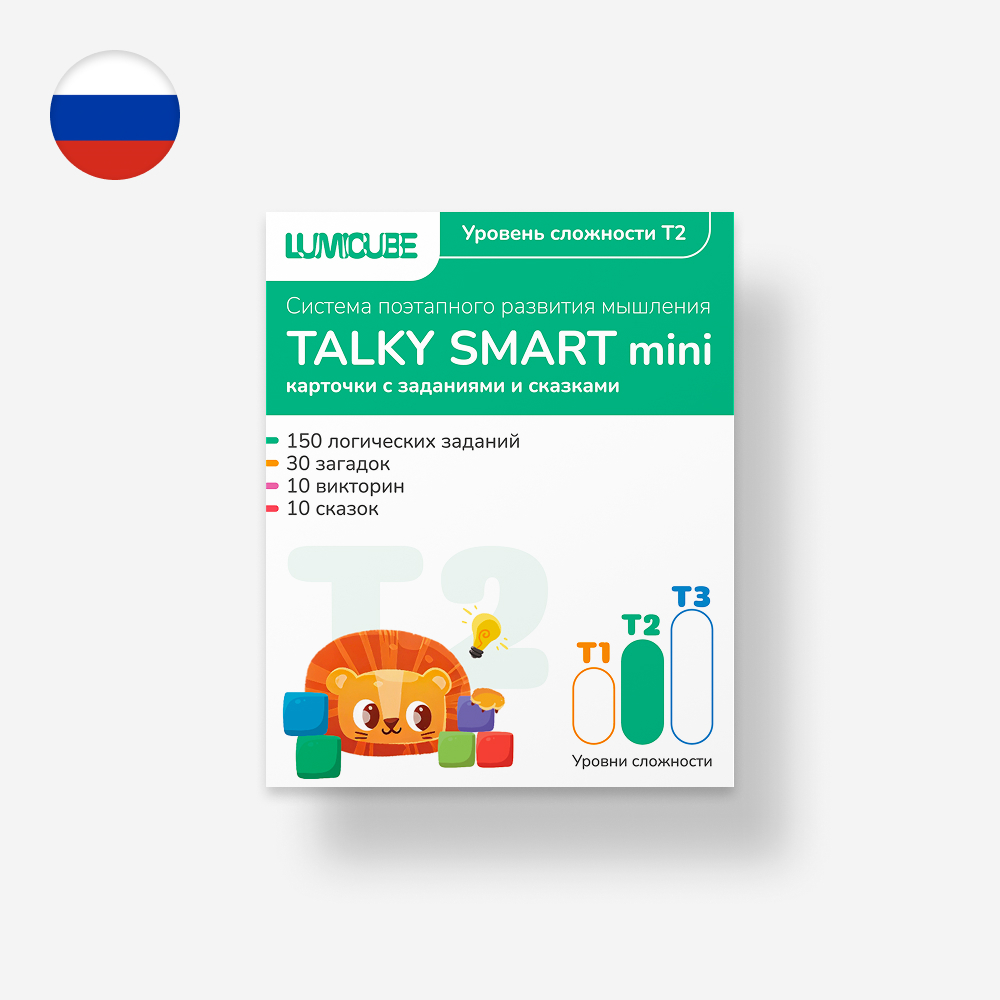 Карточки LUMICUBE Talky Smart mini уровень Т2 - фото 1