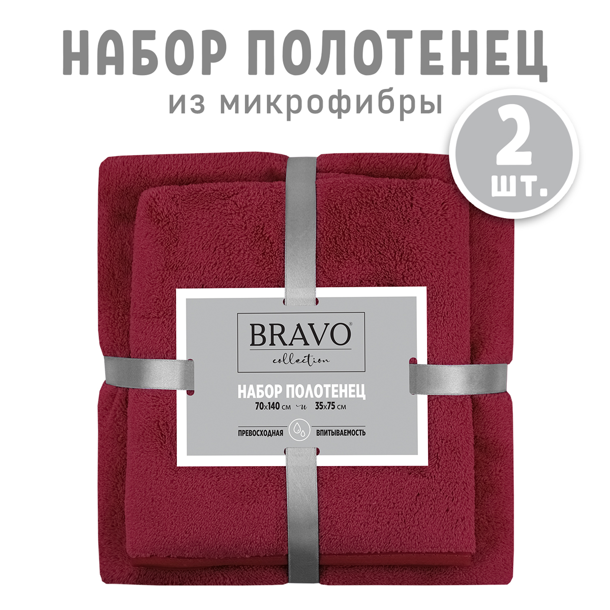 Полотенце BRAVO Смарт 70 x 140 см - фото 6