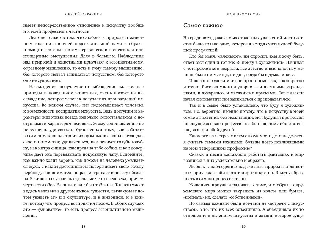 Книга АЗБУКА Моя профессия - фото 21