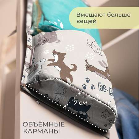 Кармашки в садик Всё на местах Собачки принт