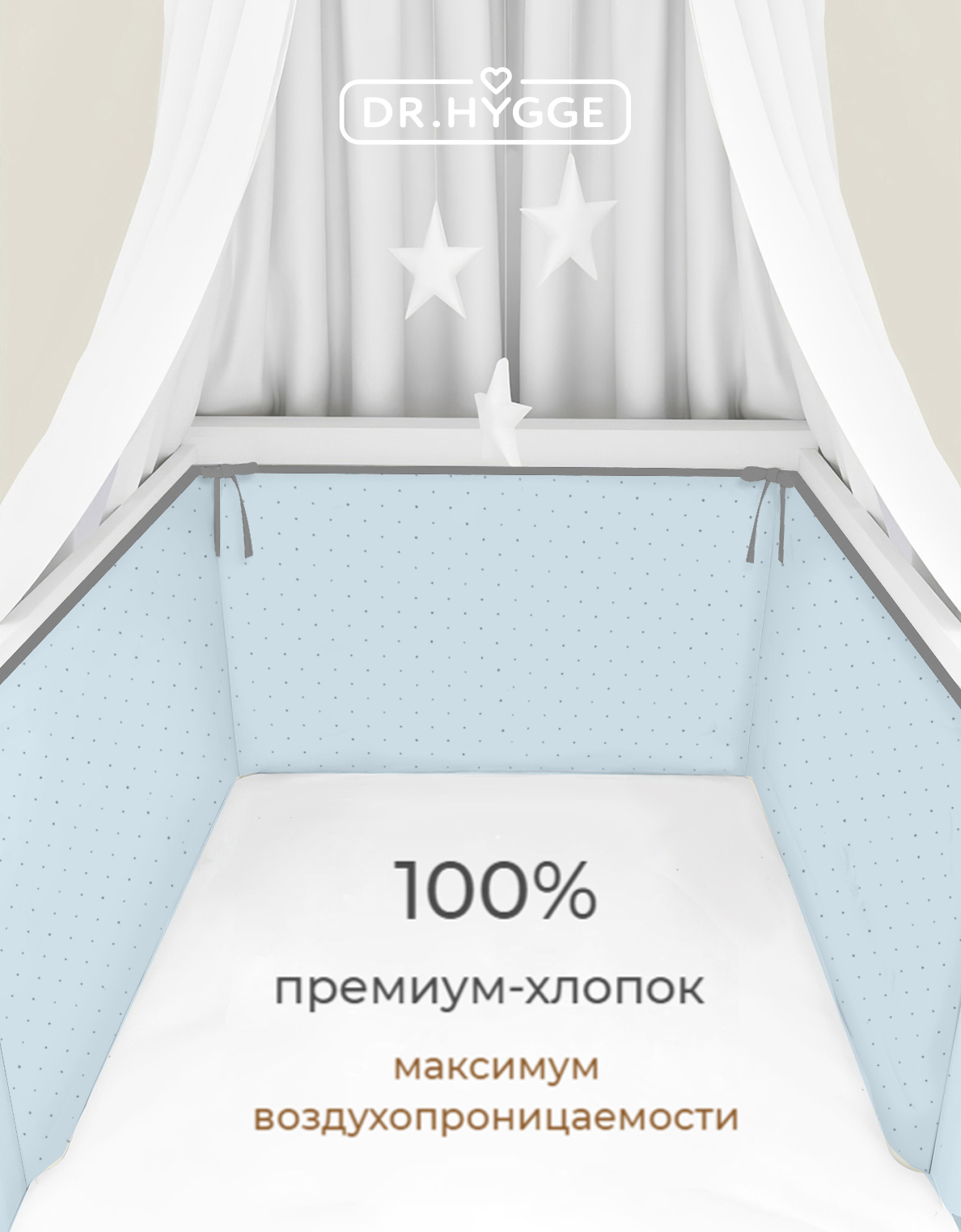 Бортик в кроватку Dr. Hygge HG210302/Нежно-голубой - фото 5