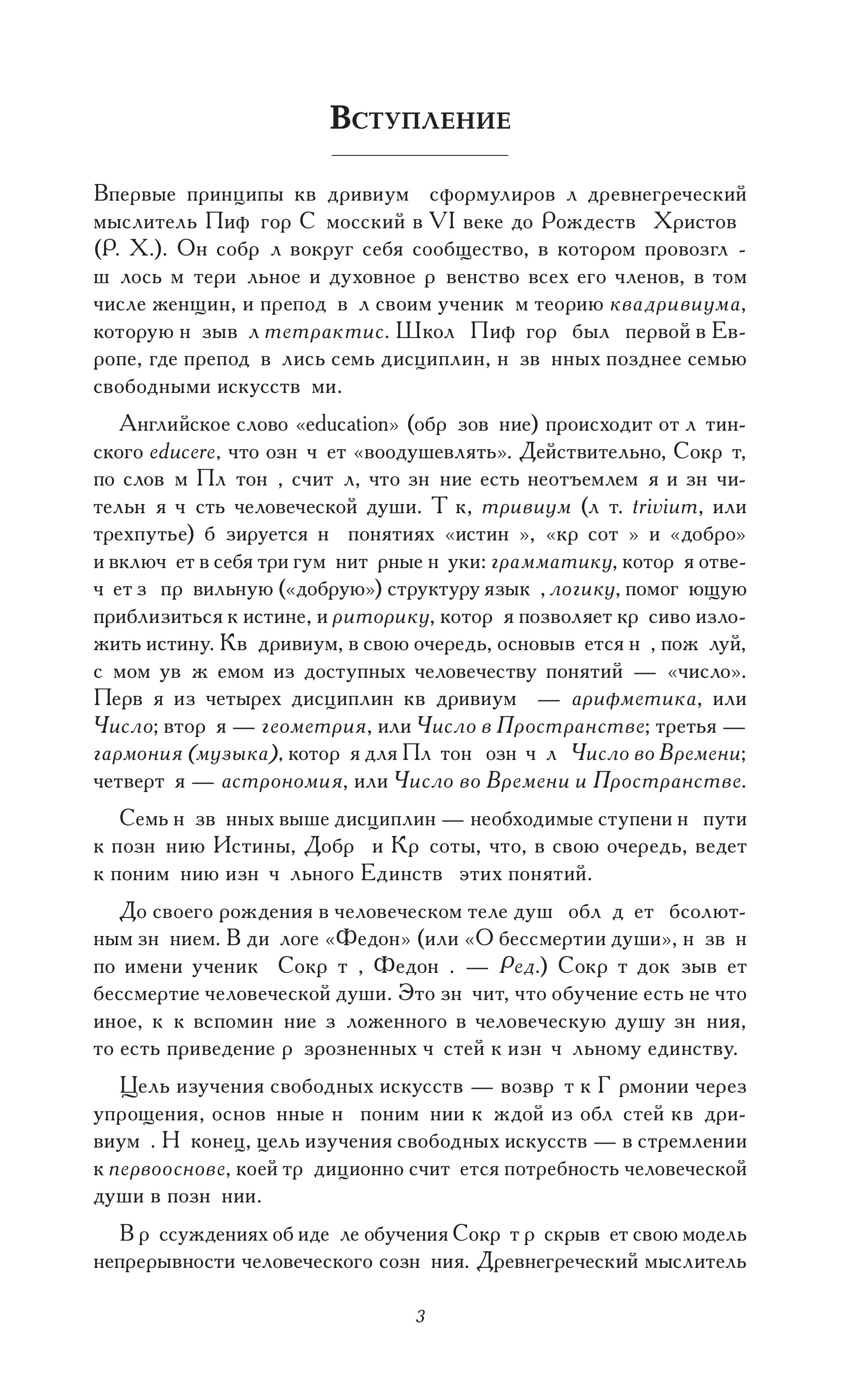 Книга Эксмо Сакральные знаки, числа, символы. Квадривиум. Тайны средневековой науки. - фото 7