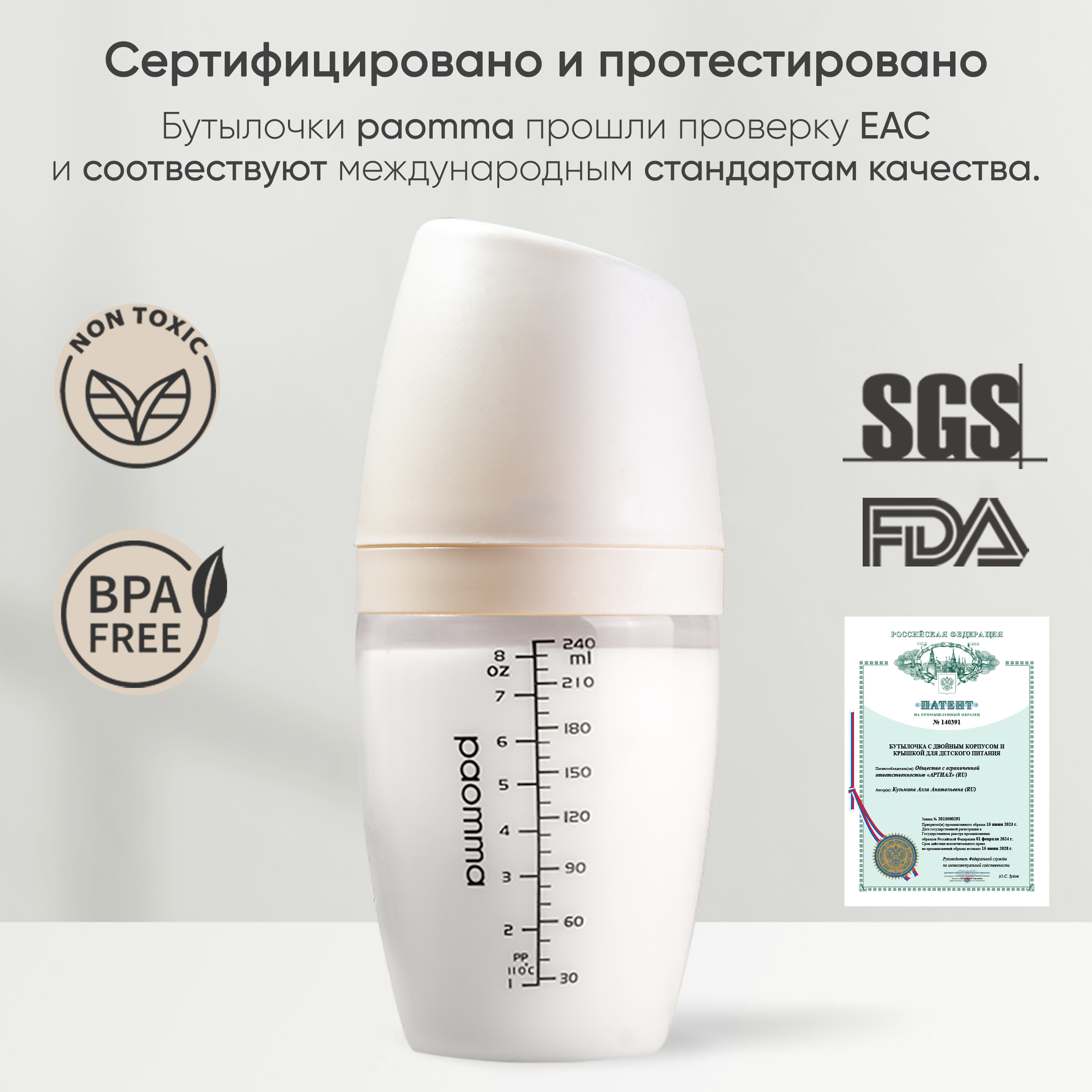 Бутылочка Paomma 240 мл 2 шт. - фото 9
