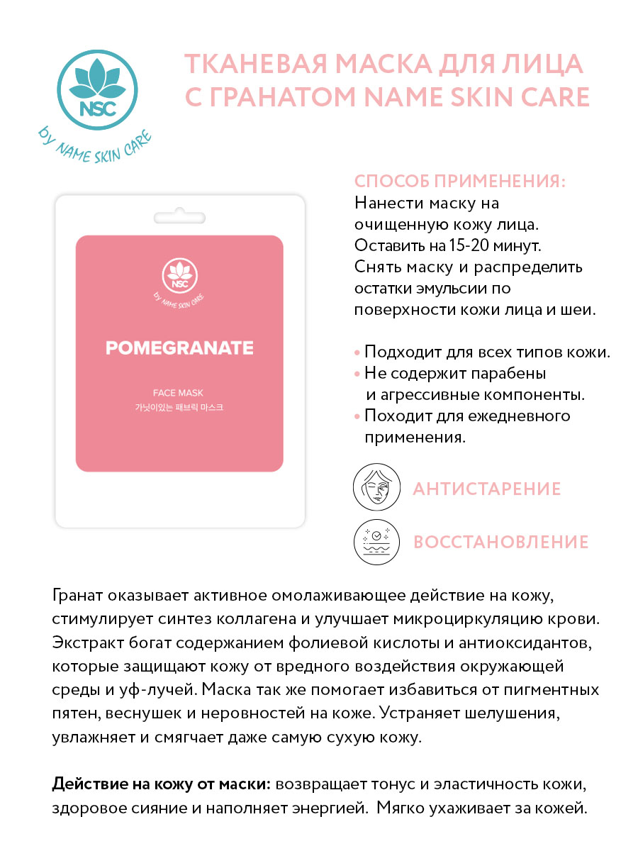 Маска NAME SKIN CARE набор 10 шт. - фото 4