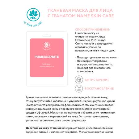 Маска NAME SKIN CARE набор 10 шт.