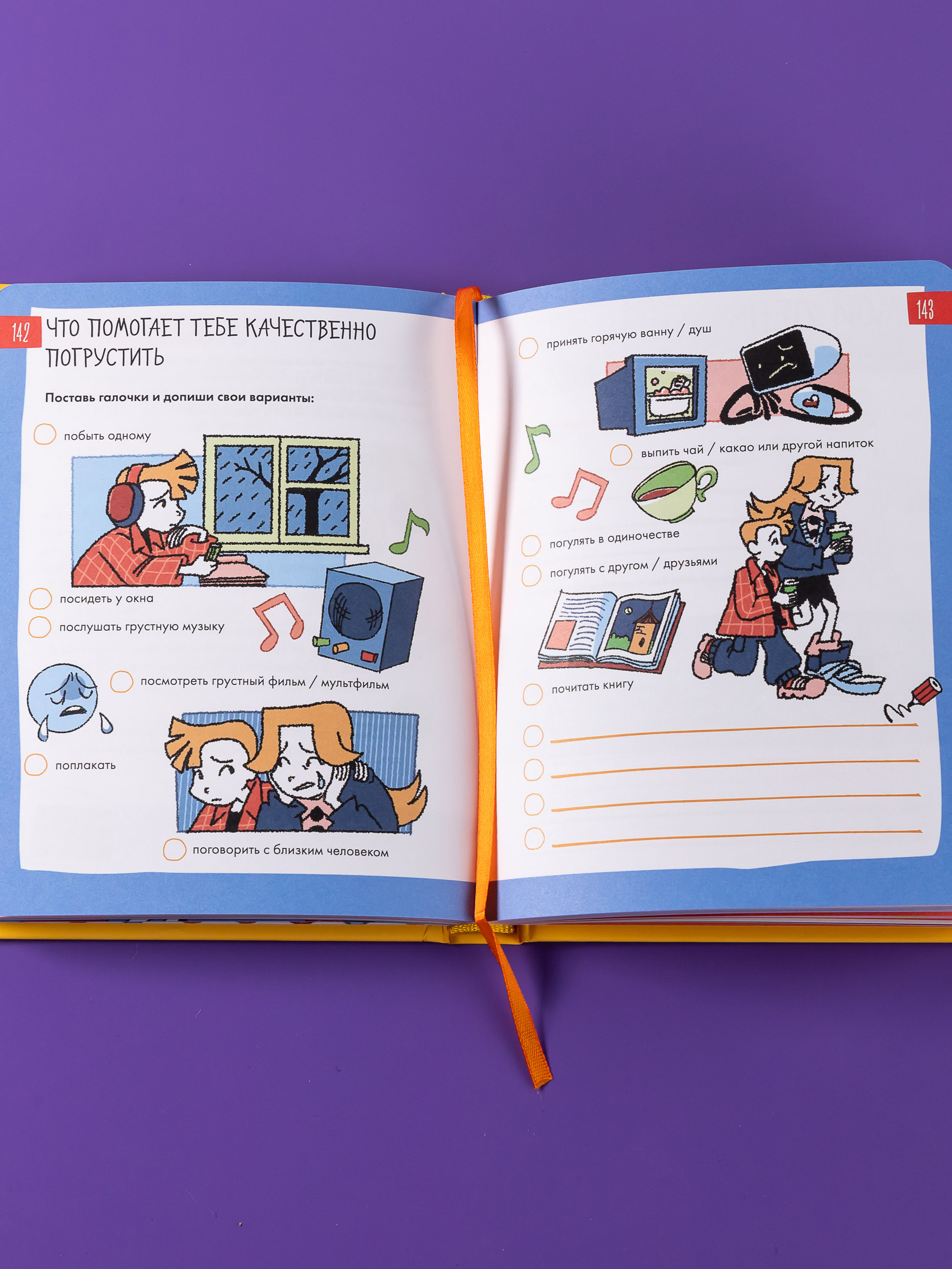 Книга Альпина. Дети 6 минут для детей: эмоциональный интеллект - фото 14