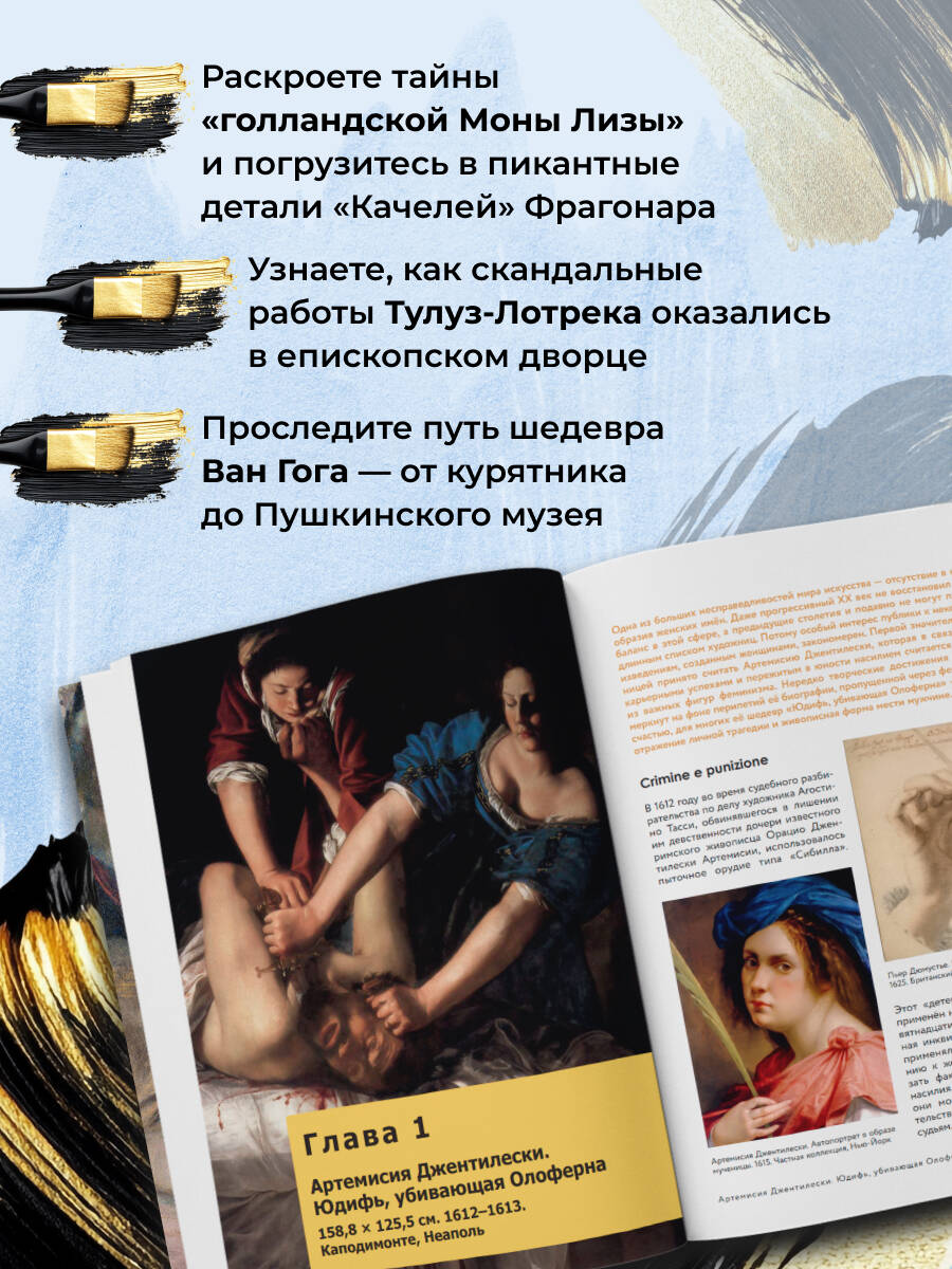 Книга БОМБОРА Путь шедевра. От Вермеера до Ван Гога. Как картины становятся суперзвёздами - фото 3