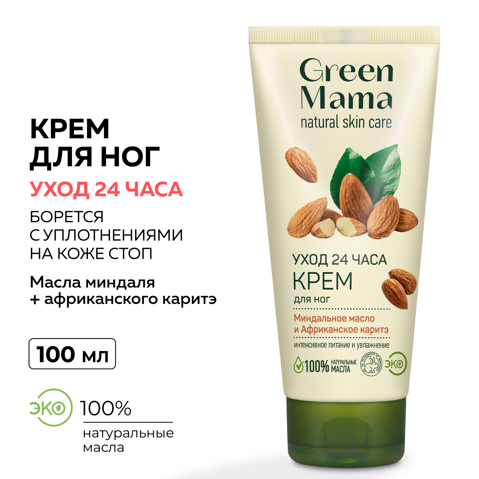 Крем Green Mama 100 мл - фото 2