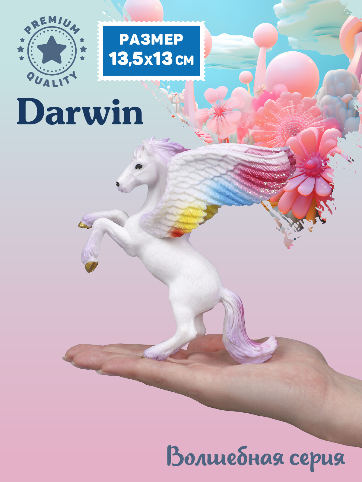 Фигурка DARWIN Радужный Пегас - фото 2