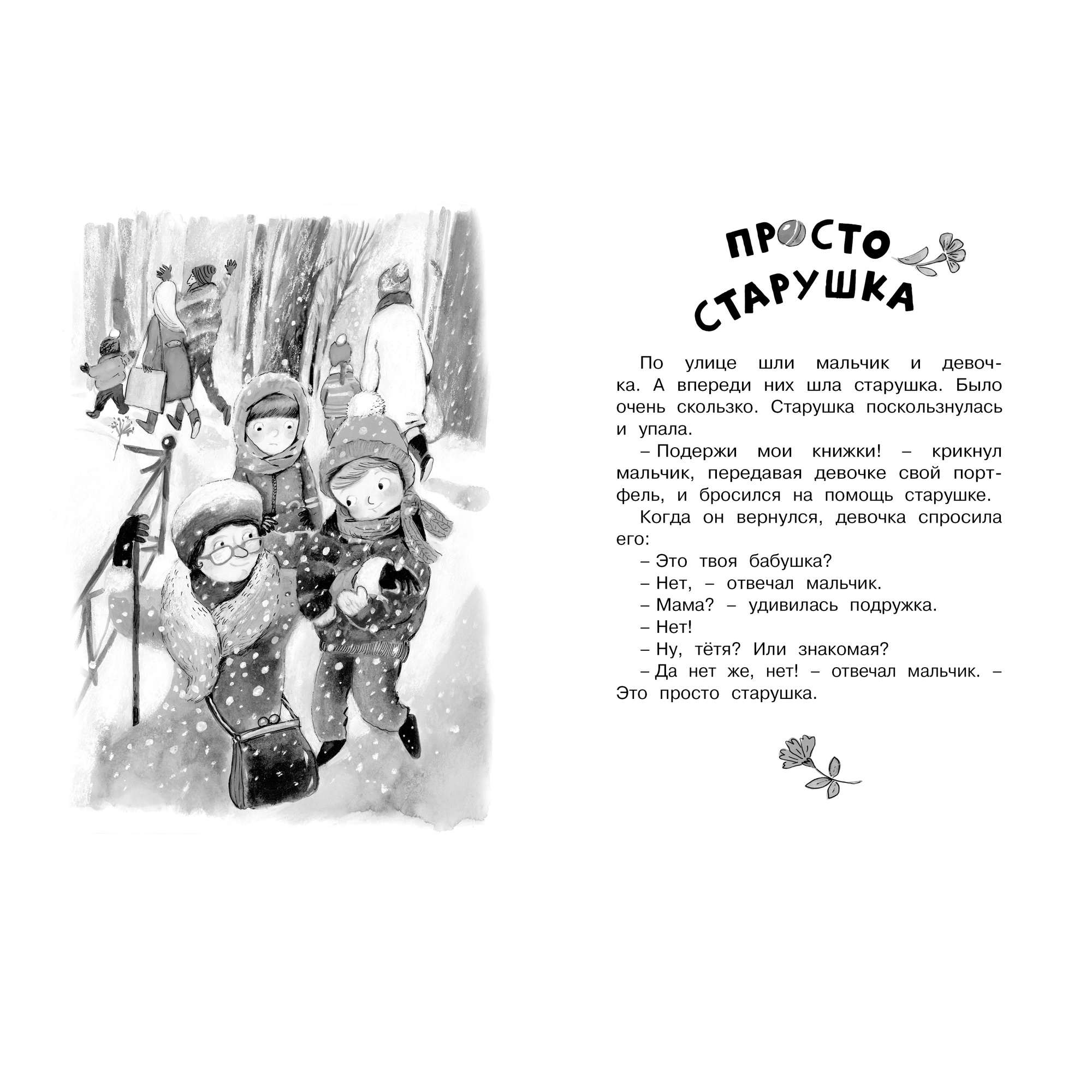 Книга Махаон Волшебное слово. Рассказы - фото 3