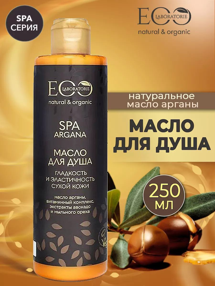 Масло EO Laboratorie Гладкость и эластичность 250 мл - фото 1